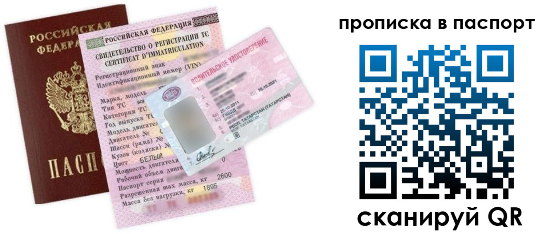 прописка в Осташкове