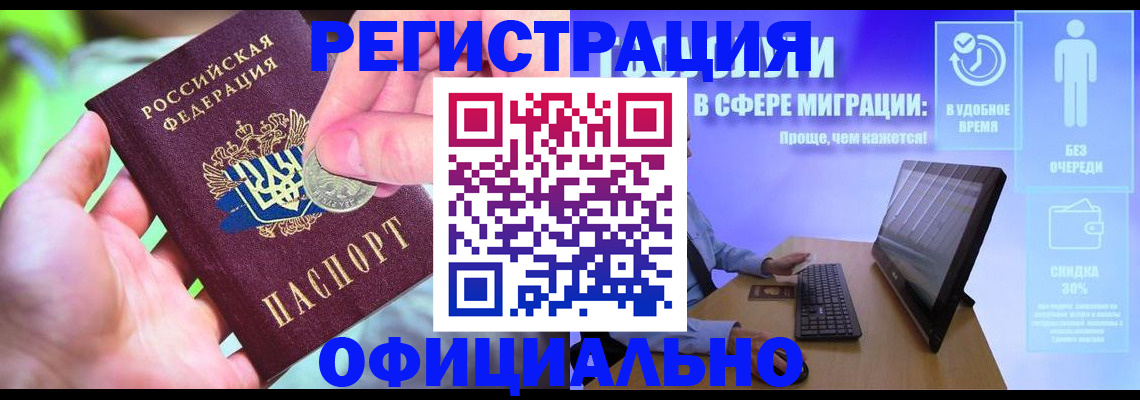 прописка для работы в Осташкове